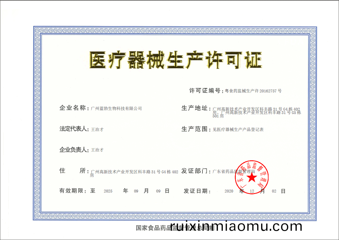 醫(yi)療器械(xie)生産許可(ke)證(zheng)