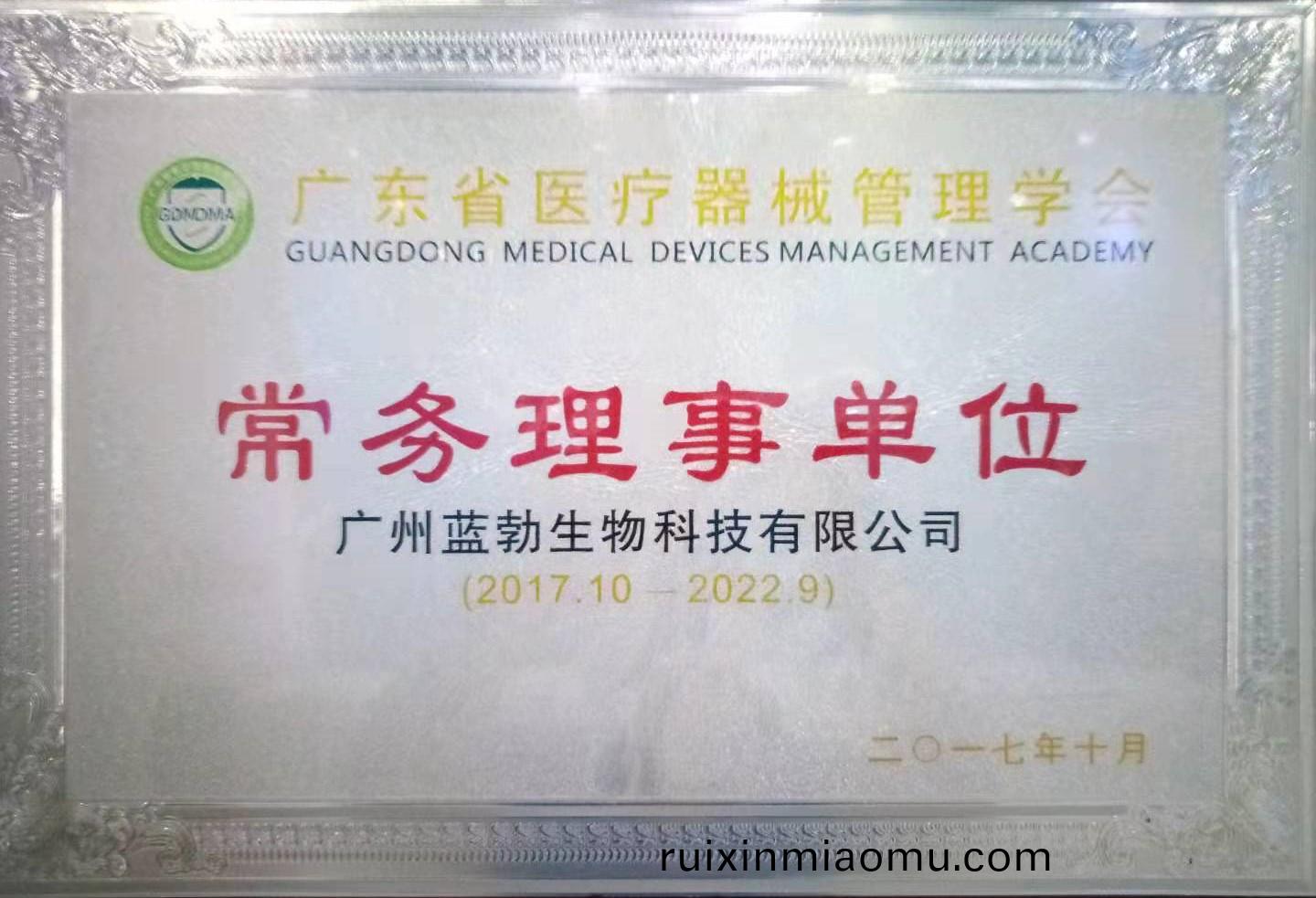 廣(guang)東省(sheng)醫(yi)療器械筦(guan)理(li)學(xue)會常務(wu)理事單位(wei)