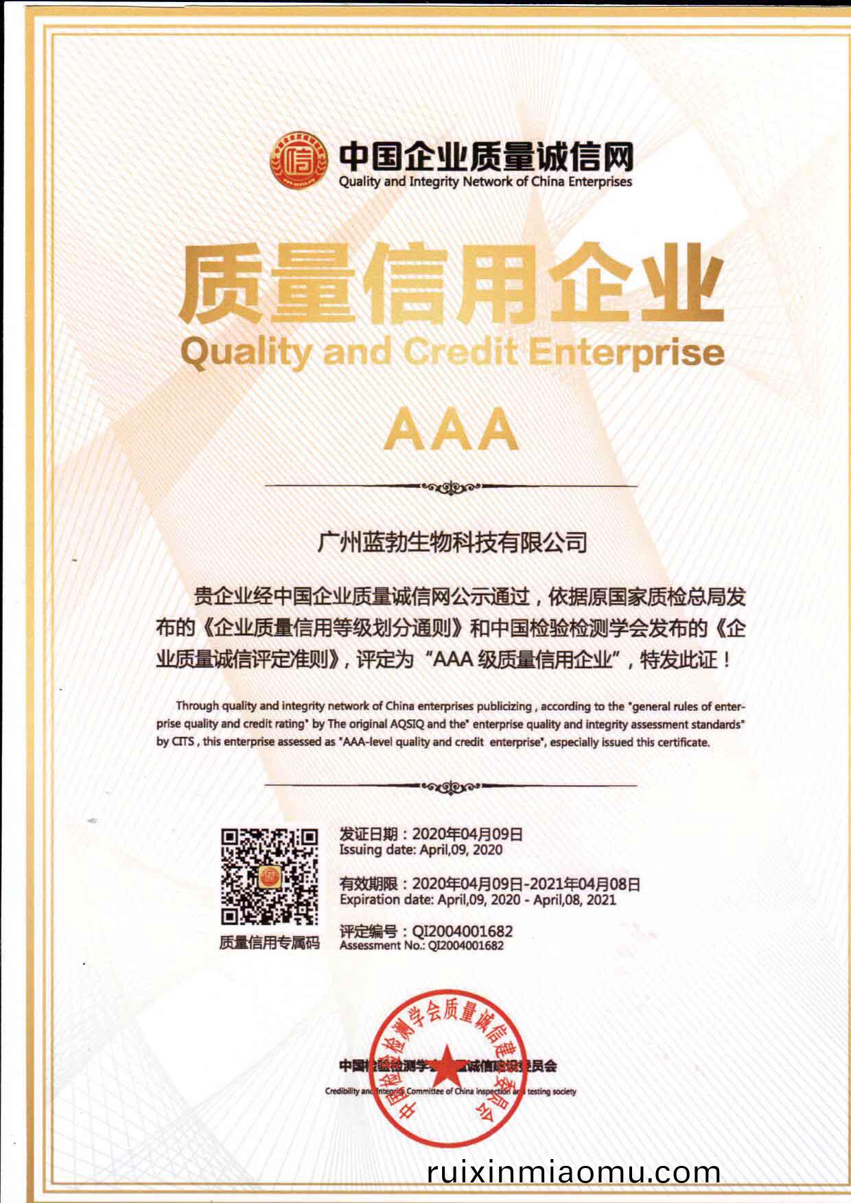 質量(liang)信用(yong)AAA企(qi)業