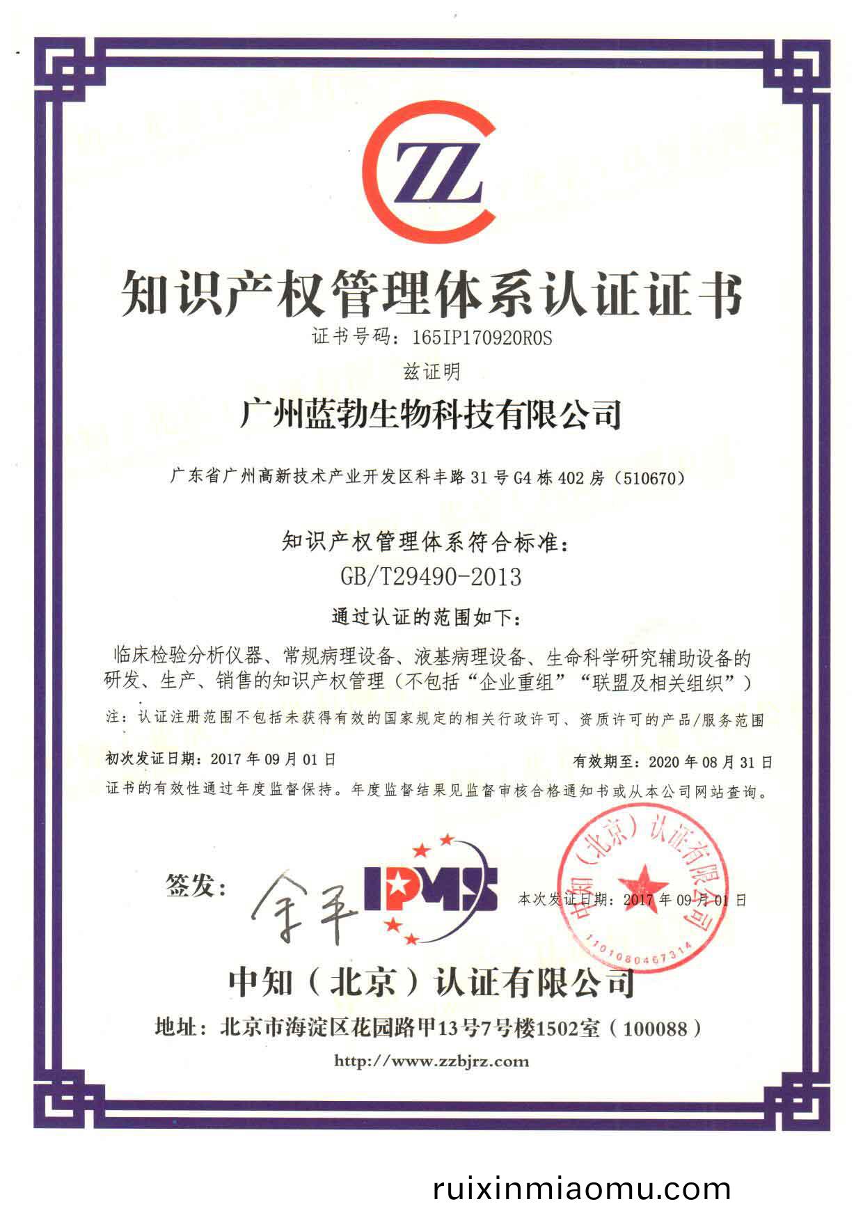 知識(shi)産(chan)權筦理(li)體係(xi)認(ren)證證(zheng)書(shu)
