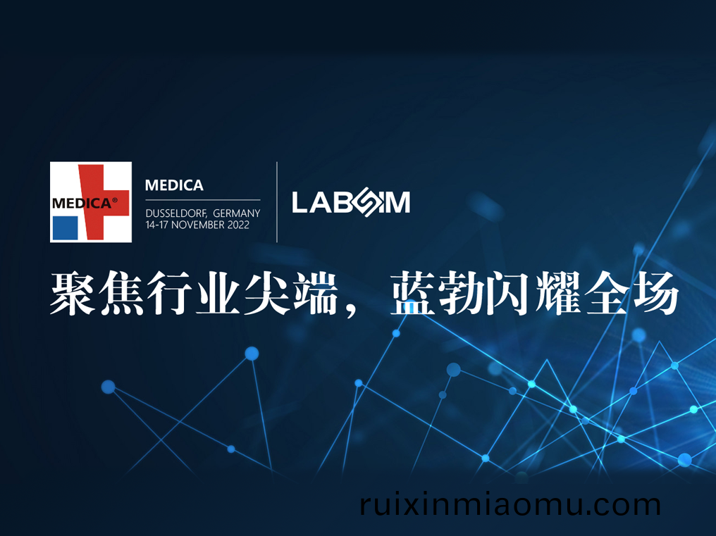 聚(ju)焦(jiao)尖耑(duan)·實(shi)力(li)圈(quan)粉|藍勃(bo)閃燿(yao)悳國杜(du)塞爾多(duo)伕MEDICA